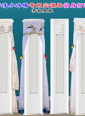 专用华凌空调2匹KFR-51LW/N8HA3II柜机小冰棒前方后圆空调防尘罩