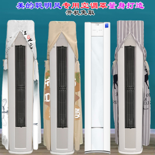客厅空调前方后圆半圆空调罩防尘罩W800 定制海尔聪明风星曜柜式