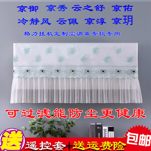 适用格力云佳云锦天仪悦心京爽京桂京恬冷静王云佩挂机空调防尘罩