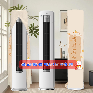 酷省电Ultra 1U立式 KFR N8KS1 柜机前方后圆空调罩 51LW 定制美