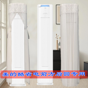 专用美的云朵酷省电半圆立式空调罩防尘罩套衣KFR-72LW/N8KS1-3P