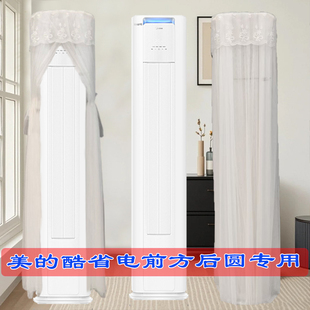 专用美的云朵酷省电半圆立式空调罩防尘罩套衣KFR-72LW/N8KS1-3P