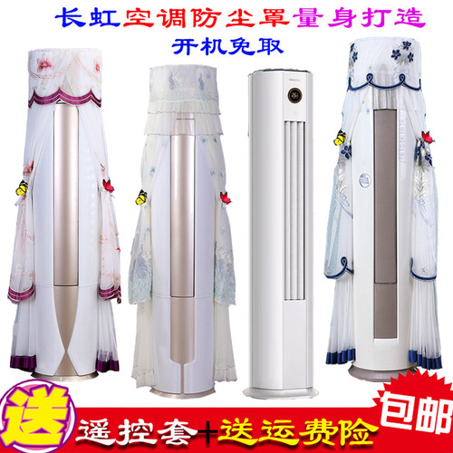 长虹大2匹3匹熊猫懒立式柜机柱形空调防尘罩空调罩套衣ZDTTW2+R1