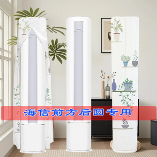 海信X300J前方后圆S550柜机空调半圆S600专用防尘罩X661M防尘套衣