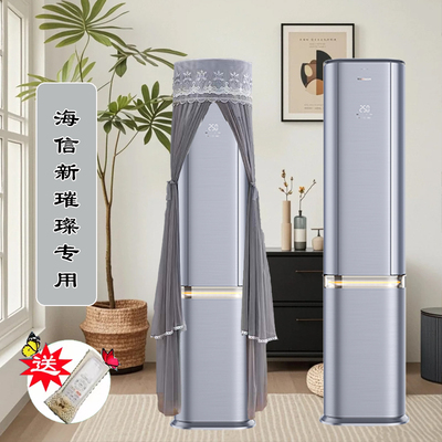 海信2/3匹璀璨空调专用防尘罩套空调罩c310v c300 c320柜机防尘套