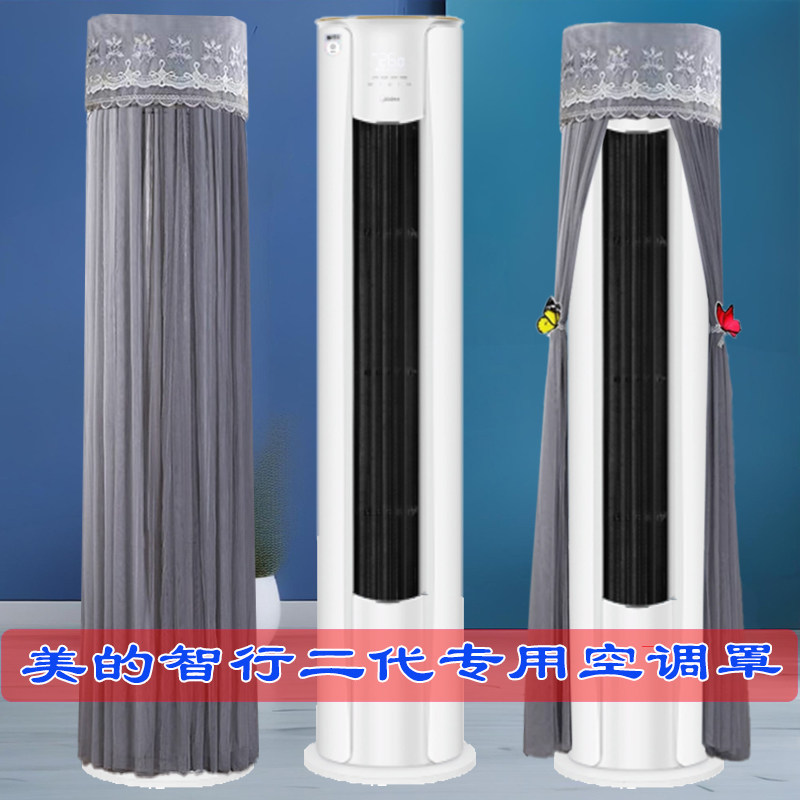 定制美的空调智行二代2/3匹圆柱形N8YH2-1圆形柜机空调防尘罩套衣