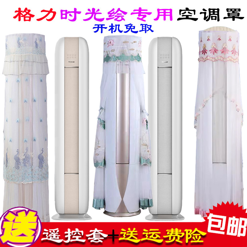 格力时光绘云之海云恬NhJc1BAt立式空调罩防尘罩套椭圆斜顶FNhAd