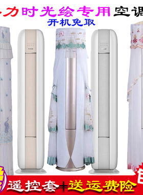 格力时光绘云之海云恬NhJc1BAt立式空调罩防尘罩套椭圆斜顶FNhAd