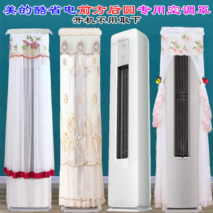 1空调罩防尘罩衣 专用美 酷省电前方后圆空调柜机KFR 72LW N8KS1