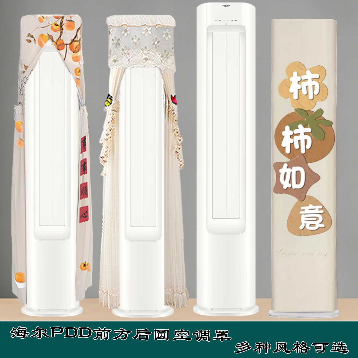 定制海尔3匹柜式变频空调前方后圆柜机空调防尘罩KFR-72LW/PDD-1