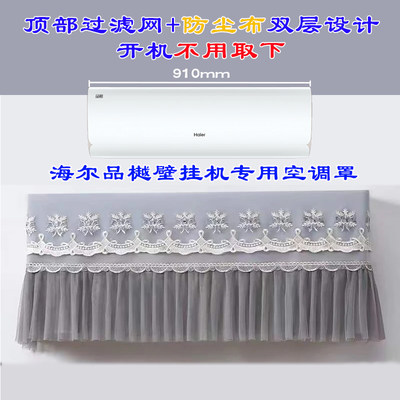 海尔品樾大1P/1.5P壁挂式放间卧室空调防尘罩套衣KFR-35GW/T200-1