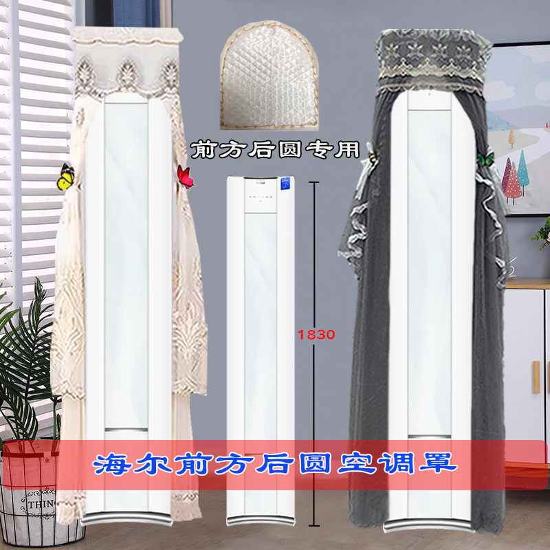 定制海尔3P聪明风星曜KFR-72LW/W800-1前方后圆半圆空调罩防尘罩