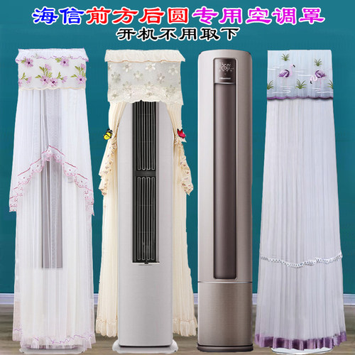 海信健康家半圆空调罩防尘套前方后圆3匹2匹专用S550-X1 S590-X1