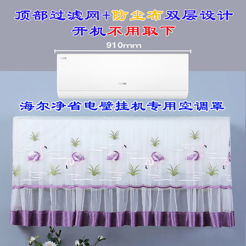 海尔净省电plus小红花壁挂式空调防尘罩套KFR-48GW/E1-1Pro P2-1