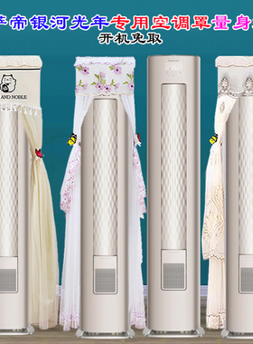 适用卡萨帝银河光年前方后圆空调罩CAP728防尘衣CAP508GBA(81)U1