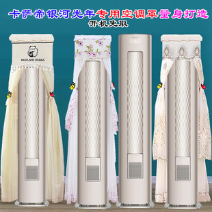 适用卡萨帝银河光年前方后圆空调罩CAP728防尘衣CAP508GBA