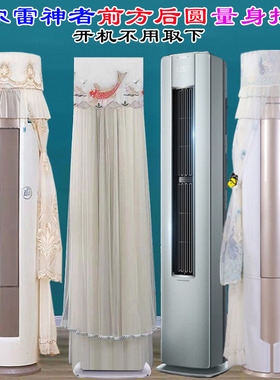 海尔雷神者2P3P前方后圆专用变频智能柜机防尘罩空调罩A3LFA81VU1