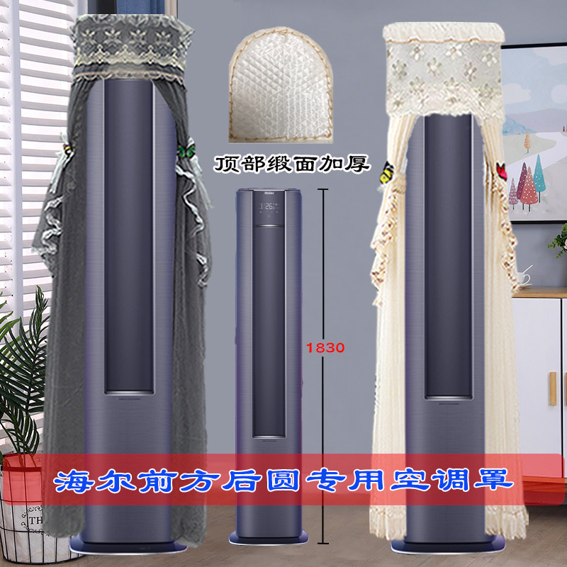 海尔雷神者2匹KFR-50LW/12LFA81VU1前方后圆定制空调罩防尘套衣裙