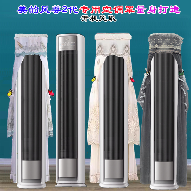 定制美的全面风2P前方后圆立式柜机空调罩防尘罩套KFR-51LW/N8QM1