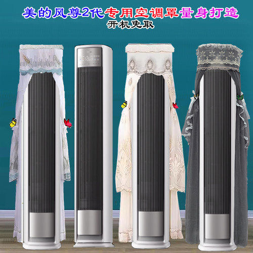 定制美的全面风2P前方后圆立式柜机空调罩防尘罩套KFR-51LW/N8QM1
