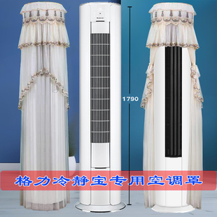 定制格力冷静宝空调罩3匹KFR 72555 FNhAa B3柜机防尘罩套帘 72LW