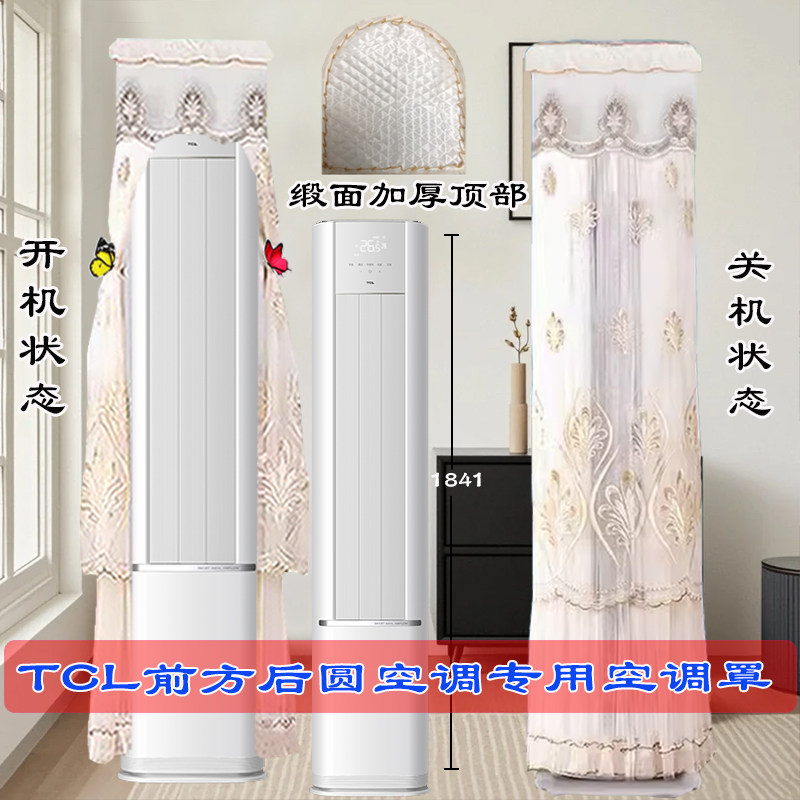 定制TCL新风M7京东联名前方后圆空调罩防尘罩挡风帘72LW/YQ7Ea+B1