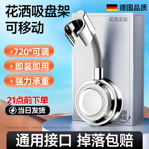 适配科勒可调节吸盘花洒支架免打孔淋浴喷头固定旋转喷头底座
