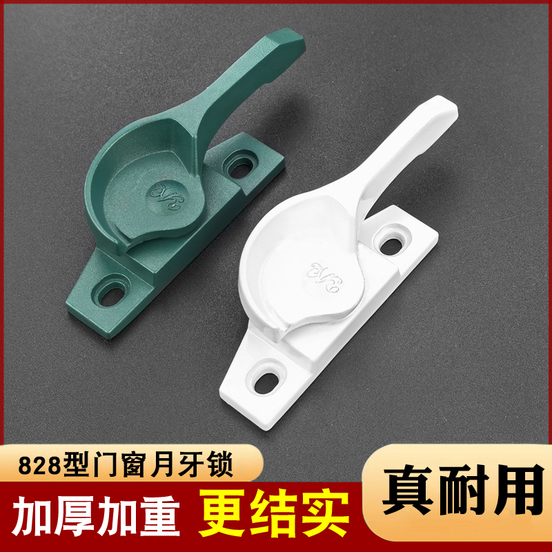 加重款828窗户锁扣厚度更耐用
