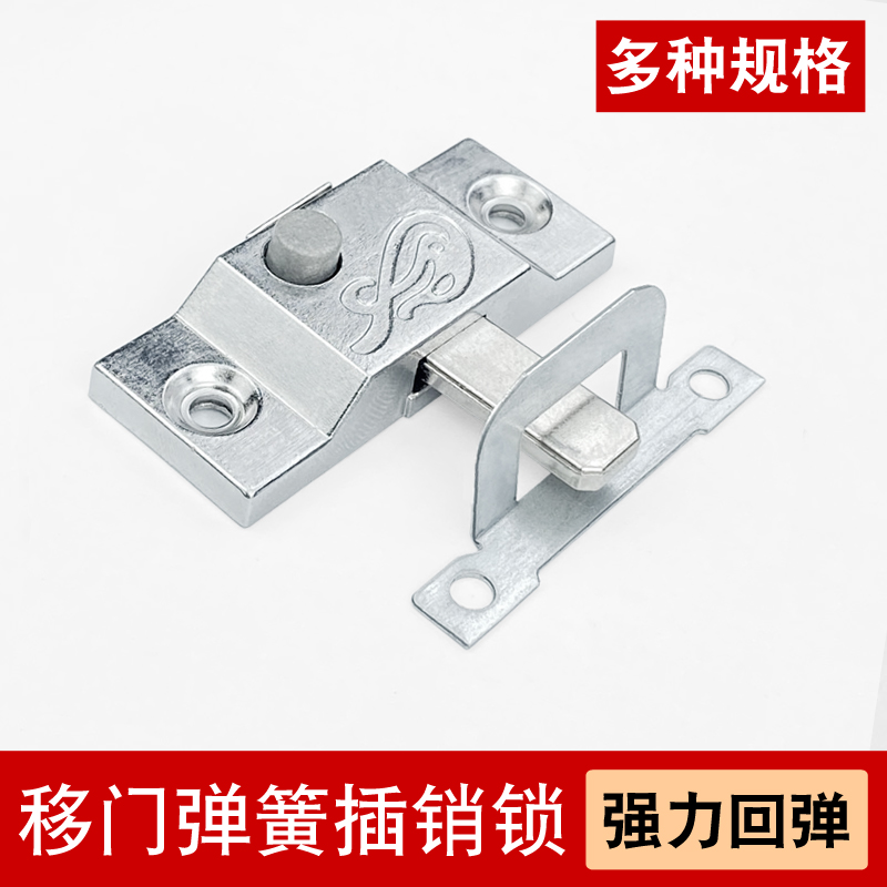 移门飞机插销锁扣高回弹持久使用