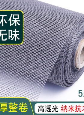 纳米加厚加密透气高透光纱窗网