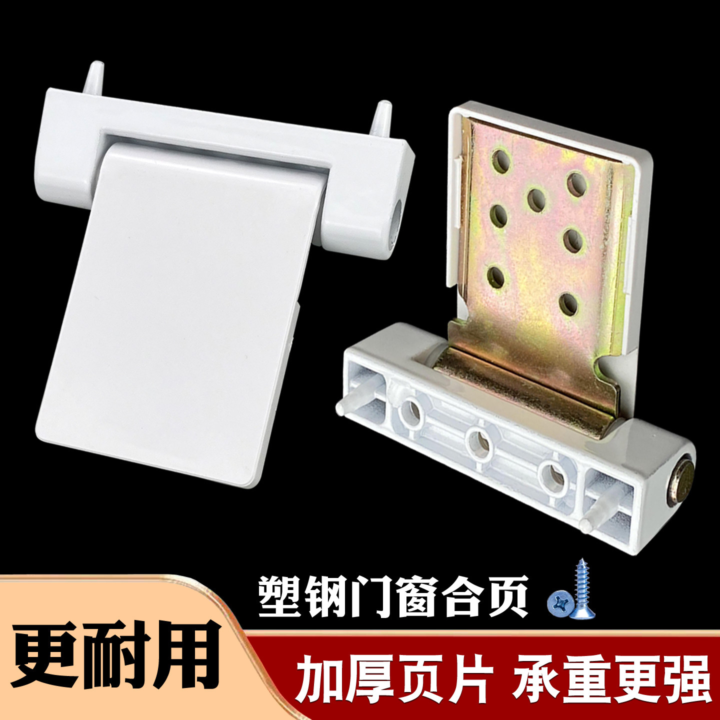 老式塑钢门窗合页承重强耐用图片