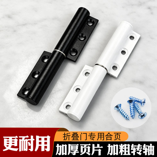 加厚页片加粗转轴折叠门小合页