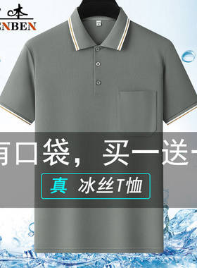 申本夏季男士冰丝翻领POLO衫