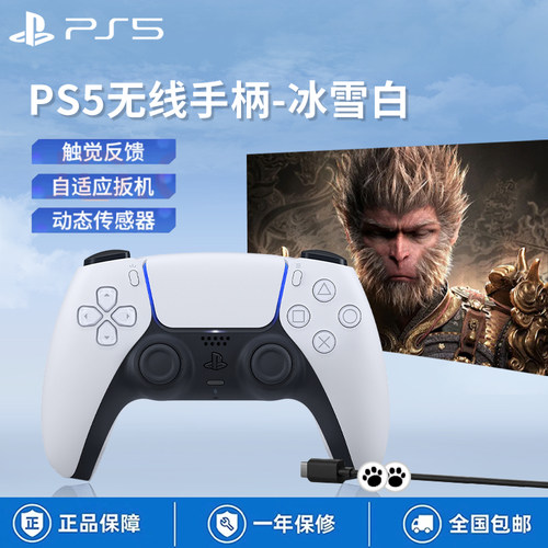 索尼正品PS5游戏手柄一年质保