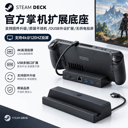 SteamDeckOLED/LCD扩展坞底座