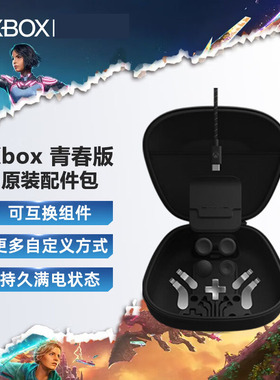 XBOX Elite 青春精英手柄2代按键配件套装十字键拨片摇杆游戏周边