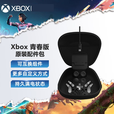 XBOX Elite 青春精英手柄2代按键配件套装十字键拨片摇杆游戏周边