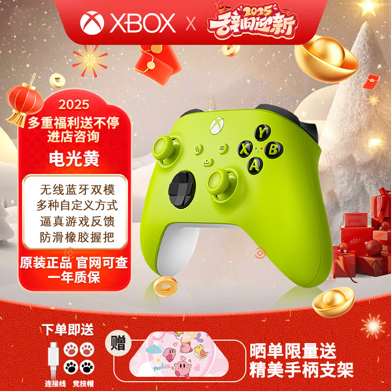 微软 Xbox 电光黄手柄 蓝牙无线连接适配PC/手机/Xbox 游戏控制器