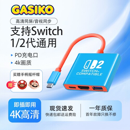 适用于任天堂switch1/2便携底座switch2投屏器ns电视底座oled主机