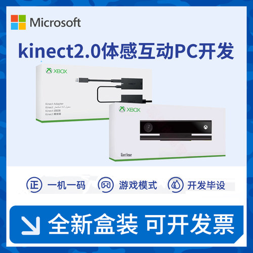 原装全新Kinect2.0体感器带发票