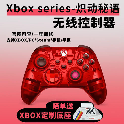 XBOX手柄SeriesXS无线控制器蓝牙游戏手柄PC电脑Xbox手柄炽动秘语