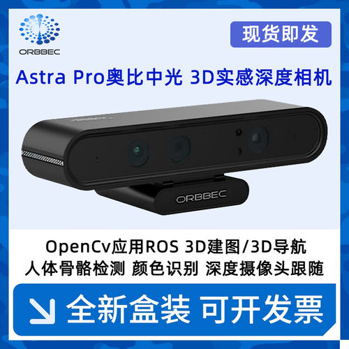 奥比中光Astra Pro Plus深度相机ROS2机器人摄像头SLAM小车树莓派