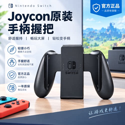 任天堂原装Joy-Con充电握把