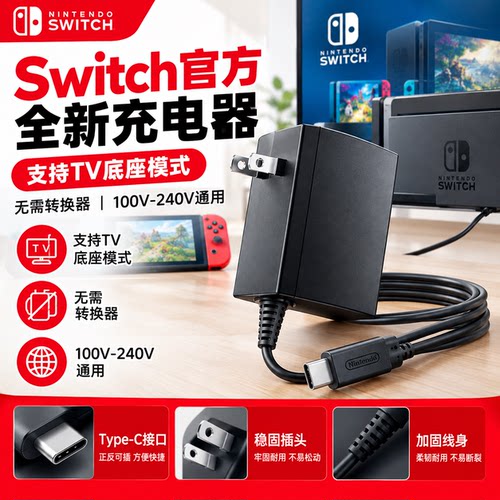 Switch1/2原装充电器NS底座电源适配器lite充电线日/港版Oled快充