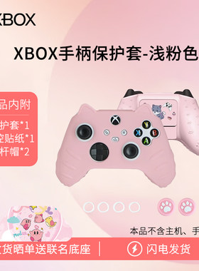 xbox手柄保护套赠送xbox定制支架