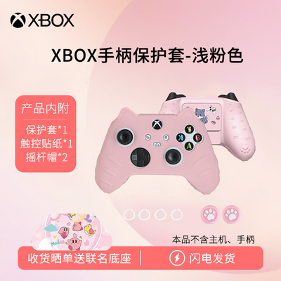 xbox手柄保护套赠送xbox定制支架