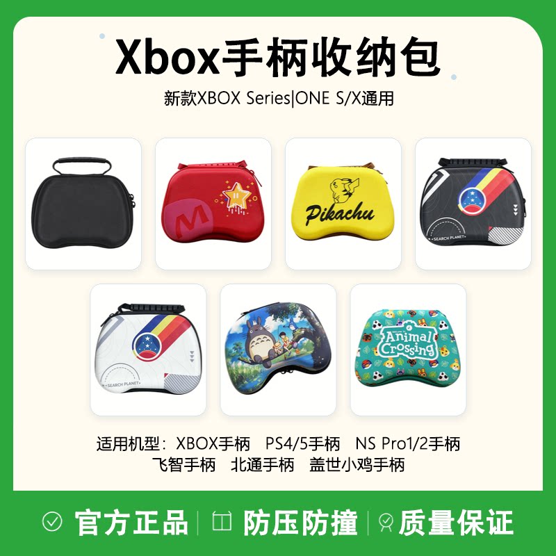 手柄保护大容量兼容Xbox PS5 PS4 Switch2飞智盖世小鸡手柄收纳包