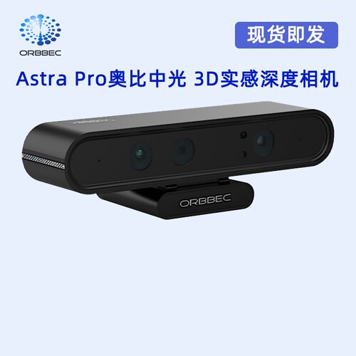 奥比中光Astra Pro Plus深度相机ROS2机器人摄像头SLAM小车树莓派