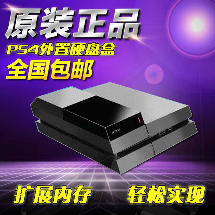 nykoÔ×°È«ÐÂδ²ð·âPS4Ö÷»úÍâÖÃÓ²ÅÌת½ÓºÐ DATA BANKÄÚ´æÍØÕ¹ºÐ