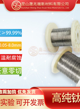 高纯钛丝Ti 钛直丝 丝线钛电极钛阳极科研专用新款0.05mm起钛丝盘